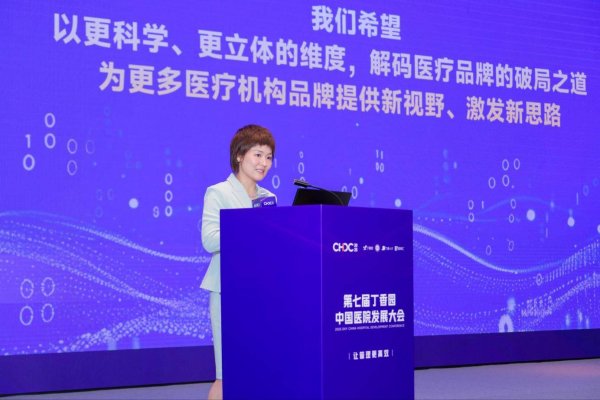 尚求100 品牌传播新风向——丁香园 「2024 最佳品牌传播医疗机构」榜单揭晓