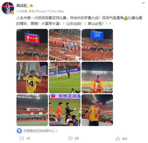融胜配资 山东高速男篮队员高诗岩现场观看京鲁大战, 并发文: 泰山必胜