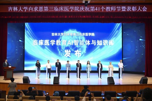 浙商证券证交所 吉大三院发布“临床医学教育AI智能体与知识库”